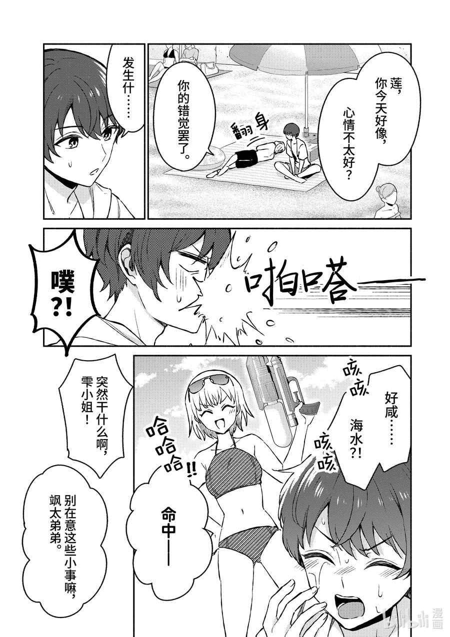 28第28话-冷淡的佐藤同学只对我撒娇＠comic-猿渡风见,Atiki,Kaya TETSUYAMA,小学馆（第3张）