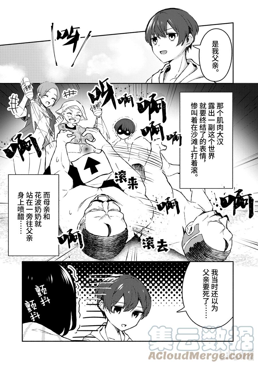 29第29话-冷淡的佐藤同学只对我撒娇＠comic-猿渡风见,Atiki,Kaya TETSUYAMA,小学馆（第4张）