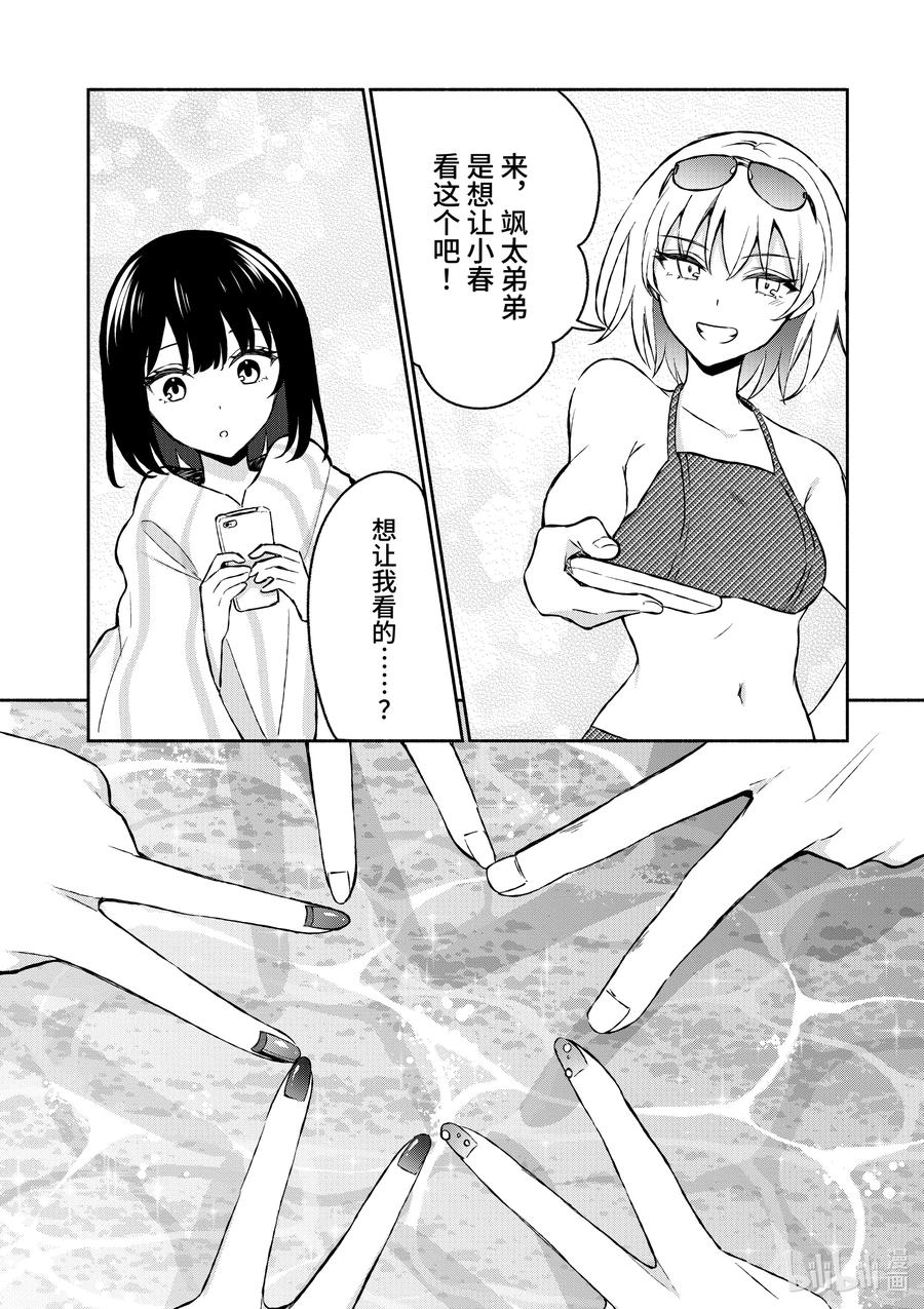 29第29话-冷淡的佐藤同学只对我撒娇＠comic-猿渡风见,Atiki,Kaya TETSUYAMA,小学馆（第15张）