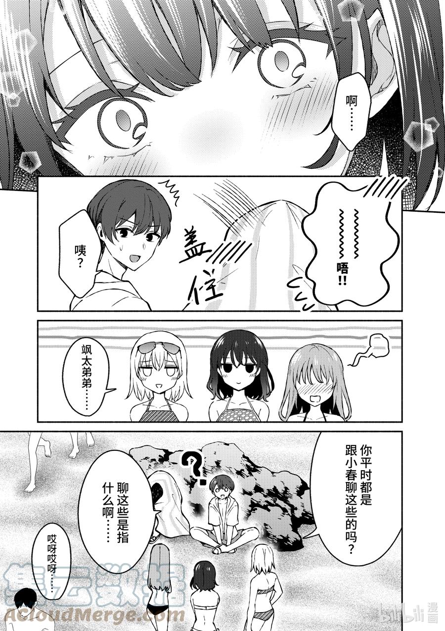 29第29话-冷淡的佐藤同学只对我撒娇＠comic-猿渡风见,Atiki,Kaya TETSUYAMA,小学馆（第8张）