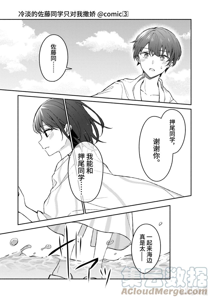 29第29话-冷淡的佐藤同学只对我撒娇＠comic-猿渡风见,Atiki,Kaya TETSUYAMA,小学馆（第18张）