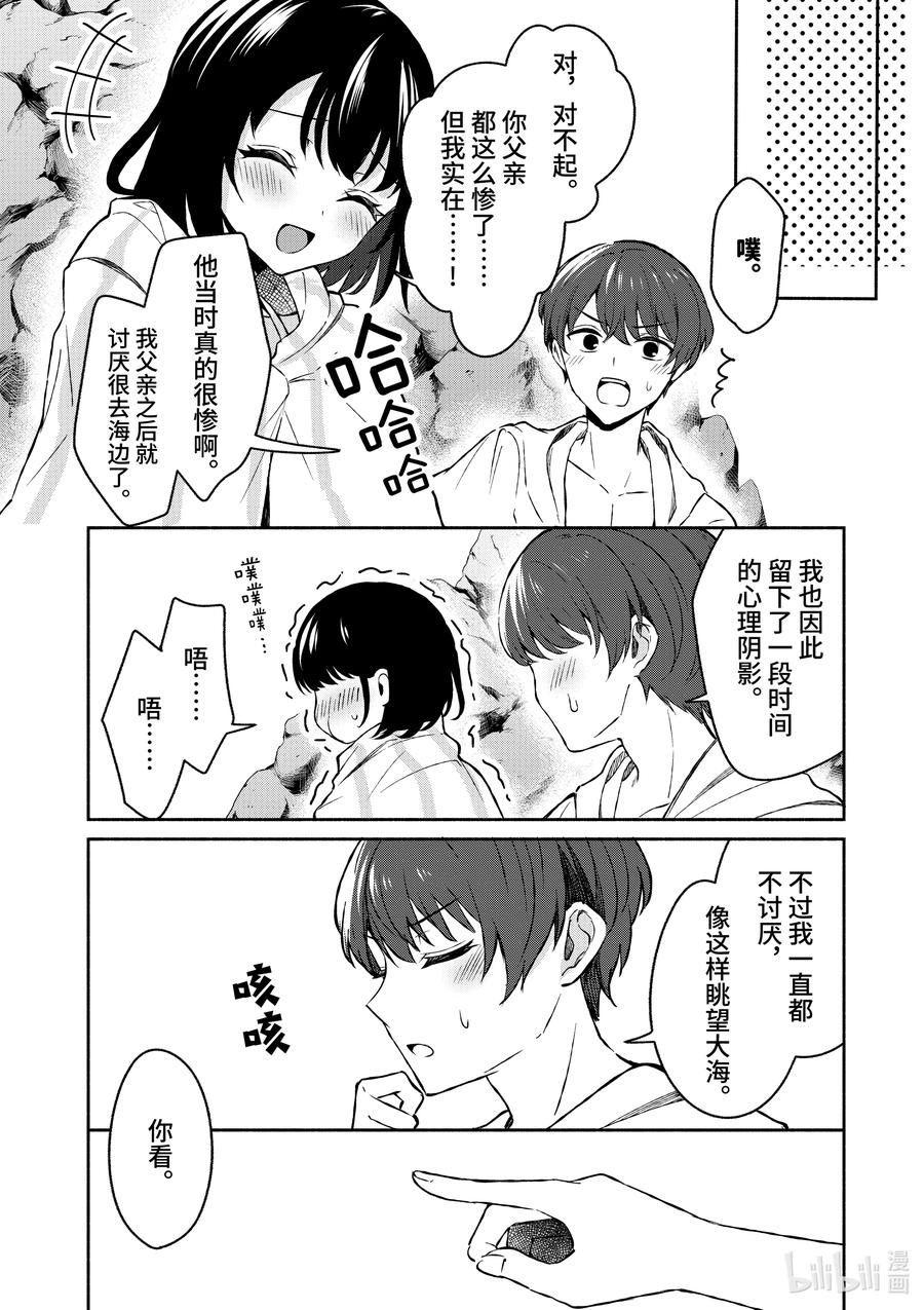 29第29话-冷淡的佐藤同学只对我撒娇＠comic-猿渡风见,Atiki,Kaya TETSUYAMA,小学馆（第5张）