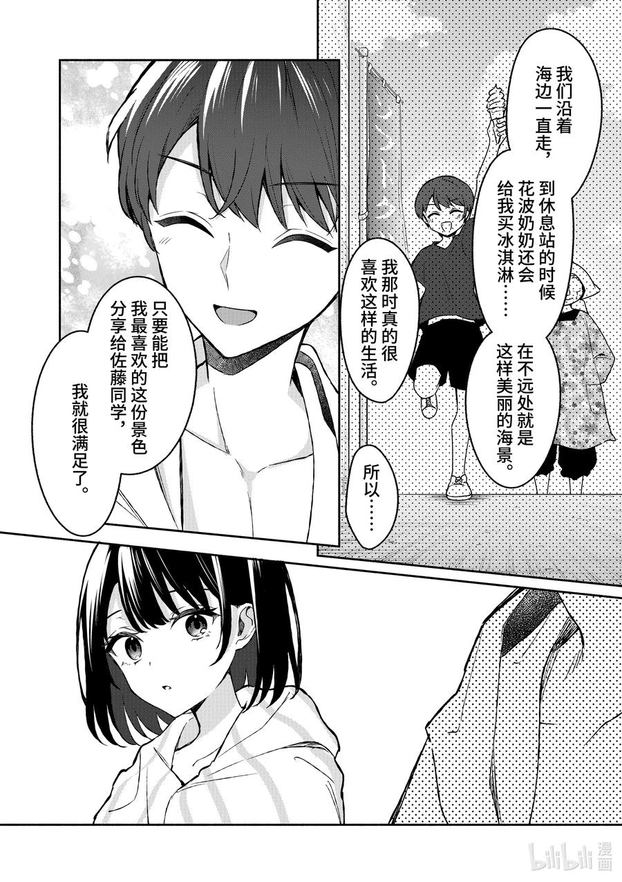 29第29话-冷淡的佐藤同学只对我撒娇＠comic-猿渡风见,Atiki,Kaya TETSUYAMA,小学馆（第7张）