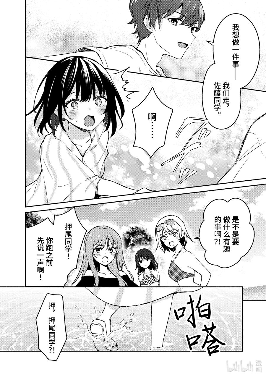 29第29话-冷淡的佐藤同学只对我撒娇＠comic-猿渡风见,Atiki,Kaya TETSUYAMA,小学馆（第11张）