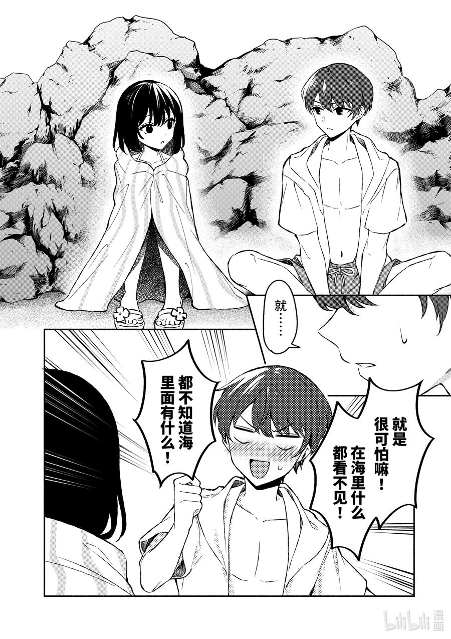 29第29话-冷淡的佐藤同学只对我撒娇＠comic-猿渡风见,Atiki,Kaya TETSUYAMA,小学馆（第1张）