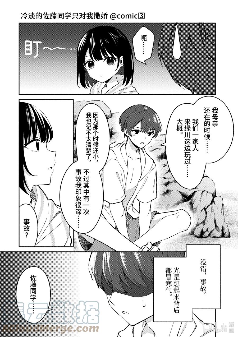 29第29话-冷淡的佐藤同学只对我撒娇＠comic-猿渡风见,Atiki,Kaya TETSUYAMA,小学馆（第2张）
