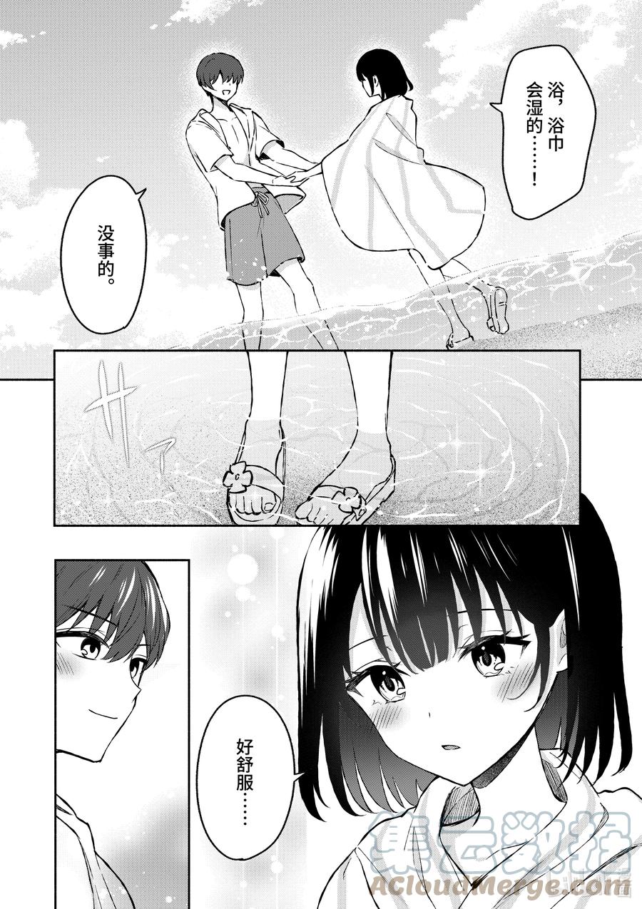 29第29话-冷淡的佐藤同学只对我撒娇＠comic-猿渡风见,Atiki,Kaya TETSUYAMA,小学馆（第12张）