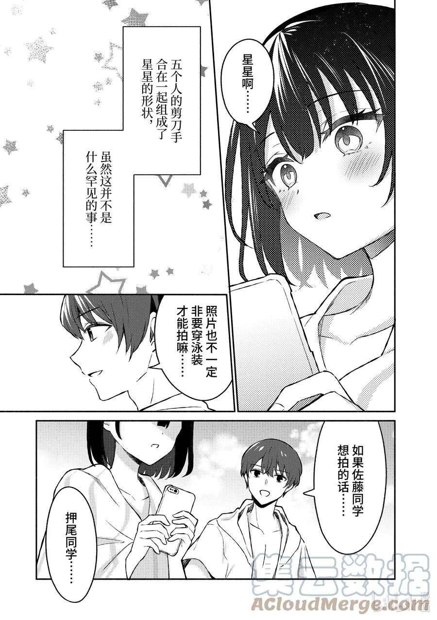 29第29话-冷淡的佐藤同学只对我撒娇＠comic-猿渡风见,Atiki,Kaya TETSUYAMA,小学馆（第16张）