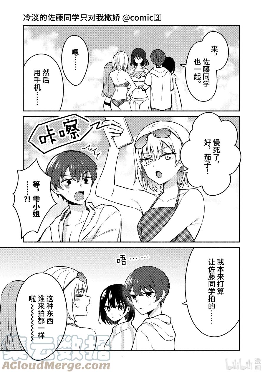 29第29话-冷淡的佐藤同学只对我撒娇＠comic-猿渡风见,Atiki,Kaya TETSUYAMA,小学馆（第14张）