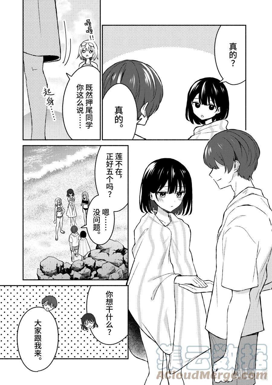 29第29话-冷淡的佐藤同学只对我撒娇＠comic-猿渡风见,Atiki,Kaya TETSUYAMA,小学馆（第10张）