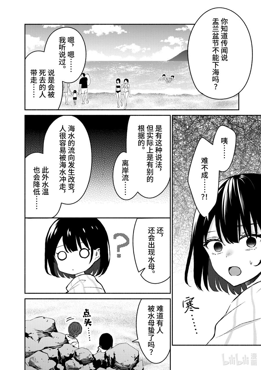 29第29话-冷淡的佐藤同学只对我撒娇＠comic-猿渡风见,Atiki,Kaya TETSUYAMA,小学馆（第3张）