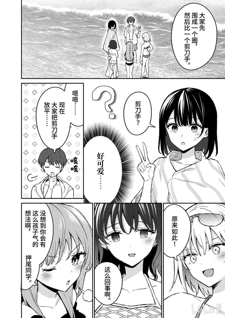 29第29话-冷淡的佐藤同学只对我撒娇＠comic-猿渡风见,Atiki,Kaya TETSUYAMA,小学馆（第13张）