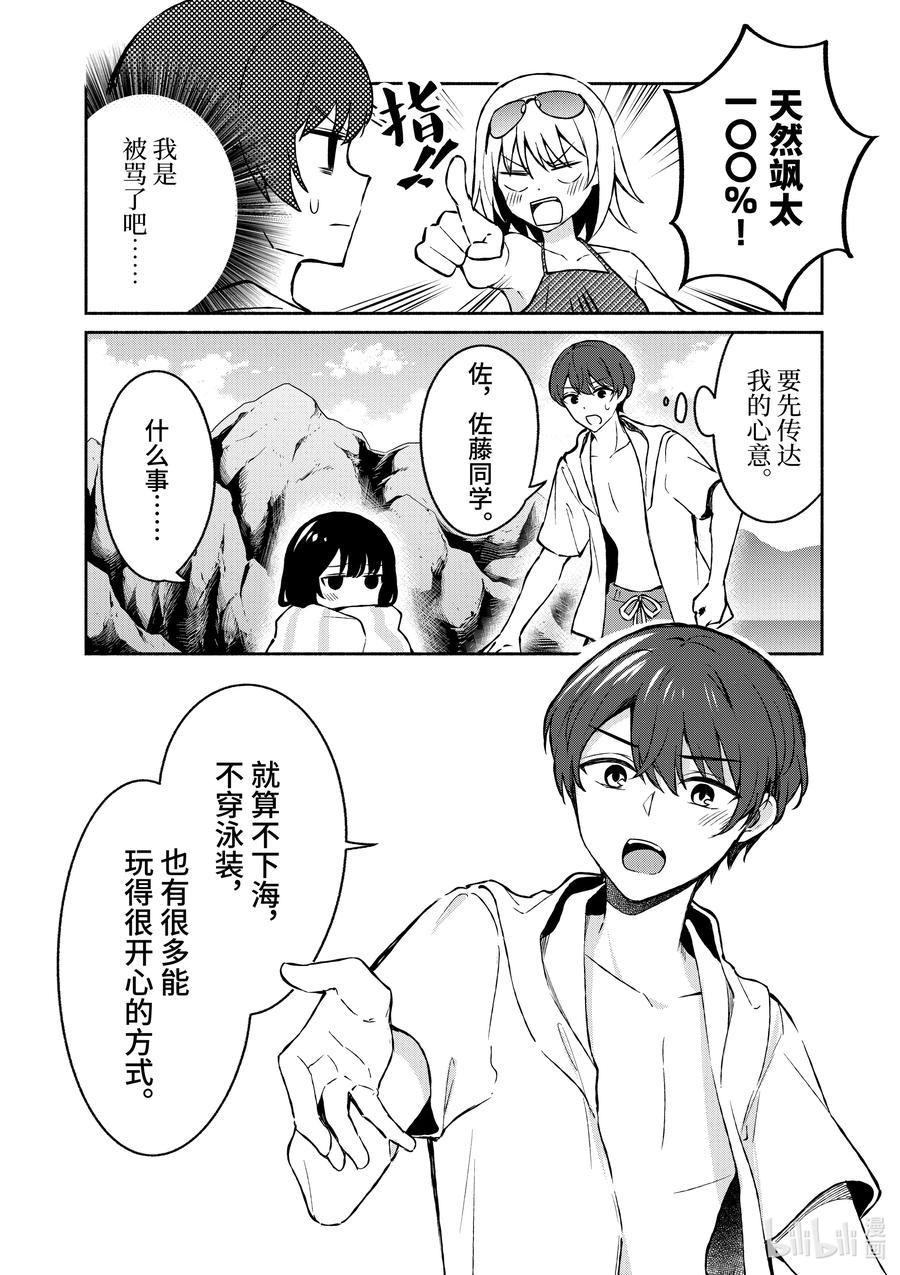 29第29话-冷淡的佐藤同学只对我撒娇＠comic-猿渡风见,Atiki,Kaya TETSUYAMA,小学馆（第9张）
