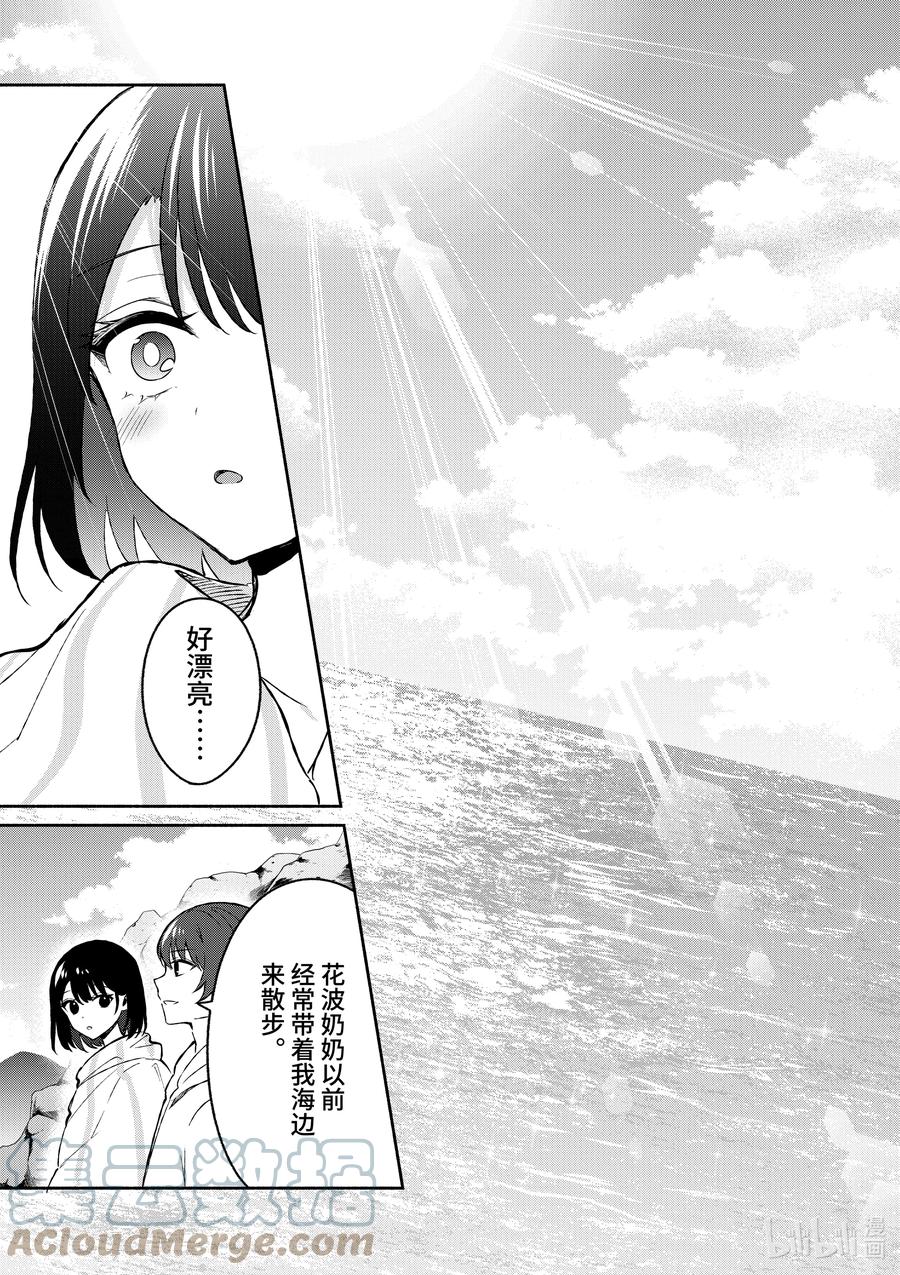29第29话-冷淡的佐藤同学只对我撒娇＠comic-猿渡风见,Atiki,Kaya TETSUYAMA,小学馆（第6张）