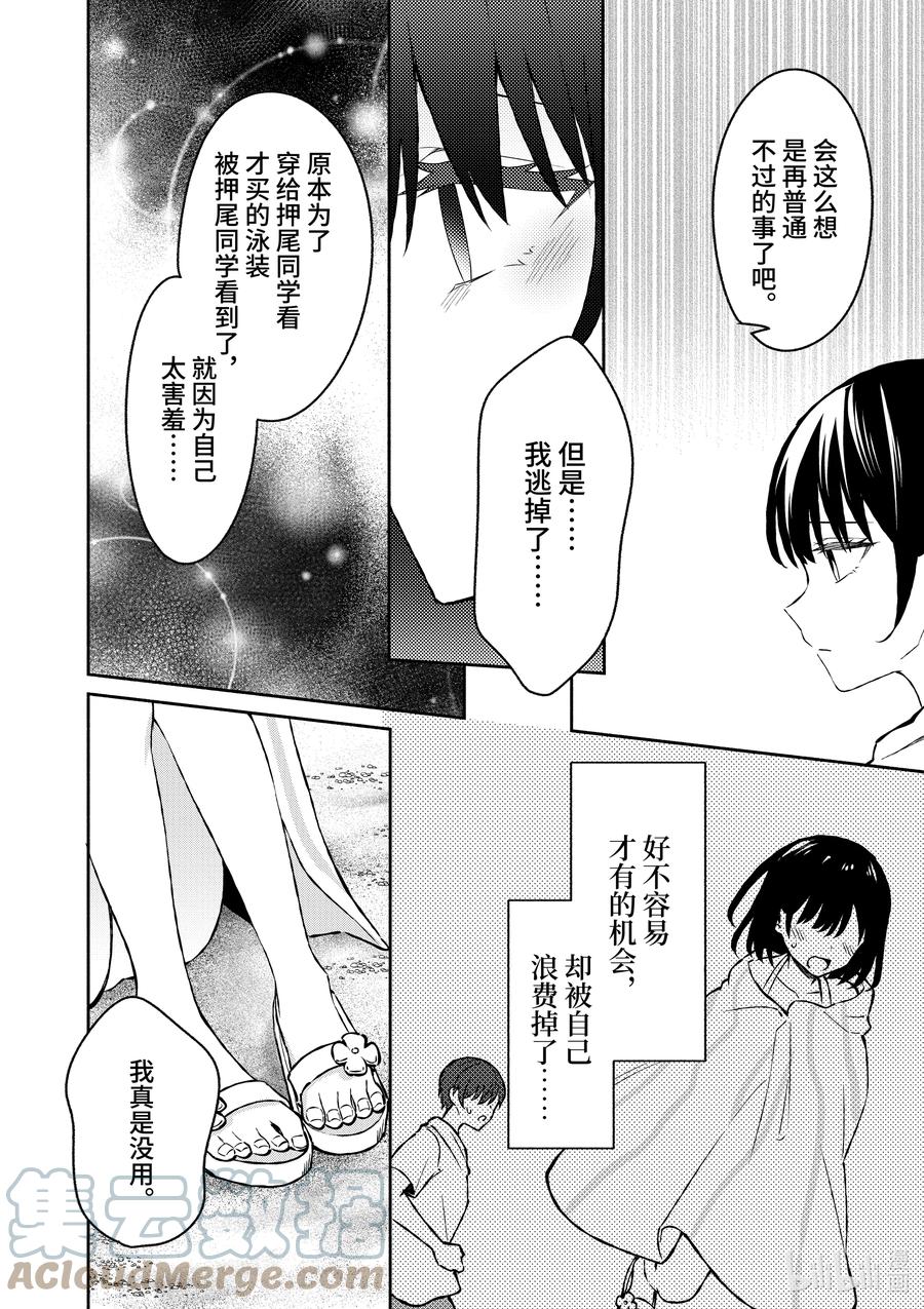 30第30话-冷淡的佐藤同学只对我撒娇＠comic-猿渡风见,Atiki,Kaya TETSUYAMA,小学馆（第14张）