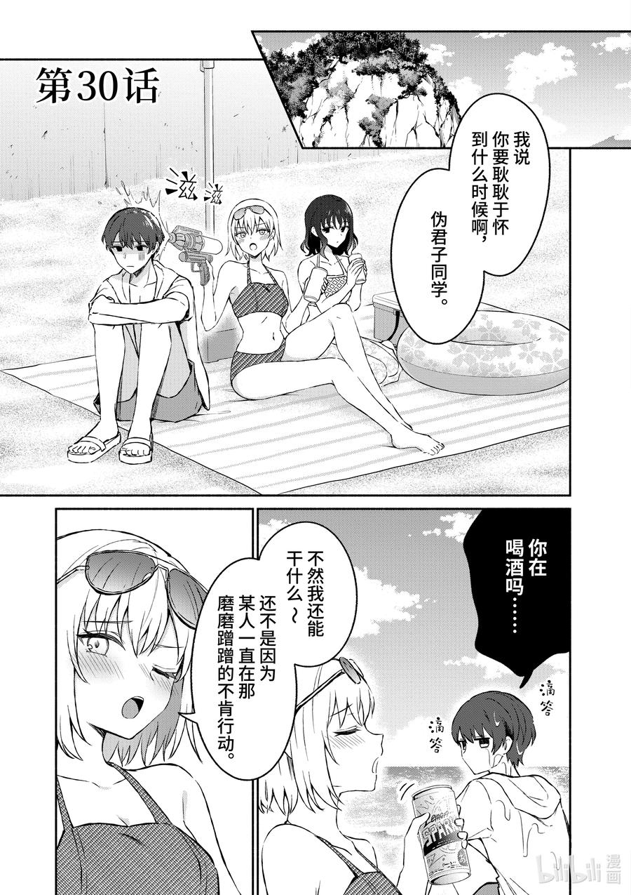 30第30话-冷淡的佐藤同学只对我撒娇＠comic-猿渡风见,Atiki,Kaya TETSUYAMA,小学馆（第3张）