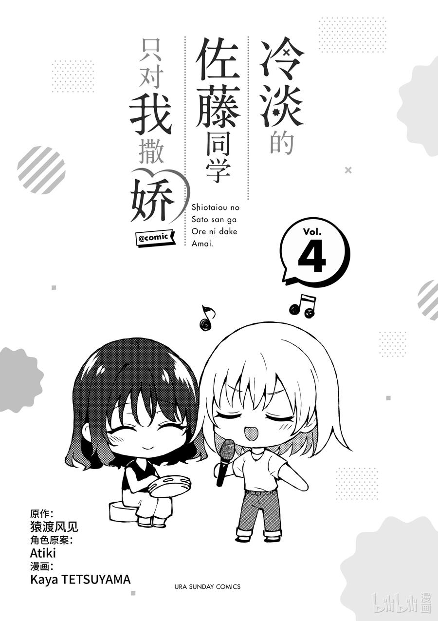 30第30话-冷淡的佐藤同学只对我撒娇＠comic-猿渡风见,Atiki,Kaya TETSUYAMA,小学馆（第1张）
