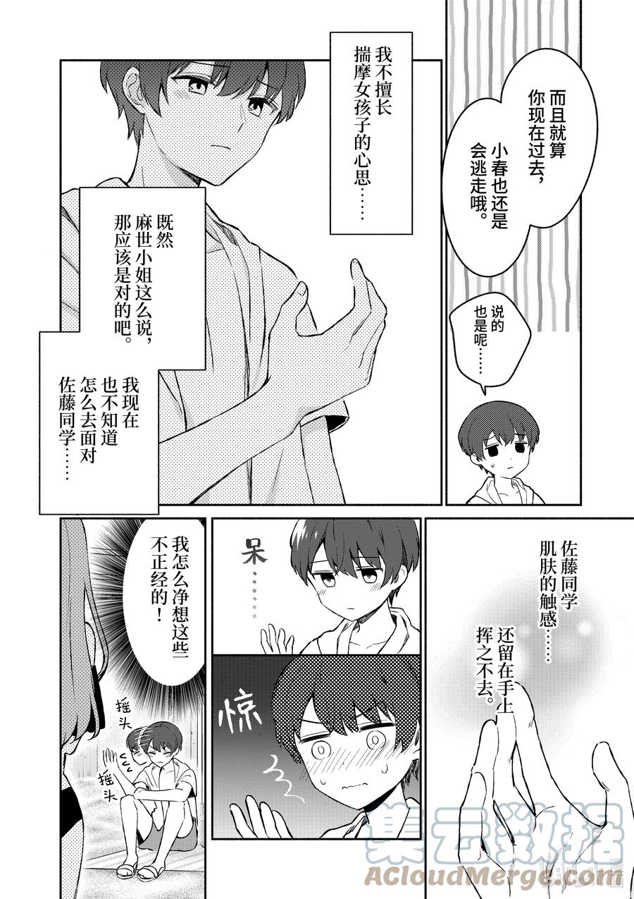 30第30话-冷淡的佐藤同学只对我撒娇＠comic-猿渡风见,Atiki,Kaya TETSUYAMA,小学馆（第6张）