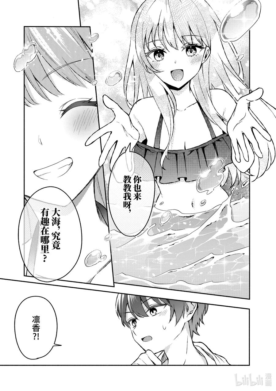 30第30话-冷淡的佐藤同学只对我撒娇＠comic-猿渡风见,Atiki,Kaya TETSUYAMA,小学馆（第9张）