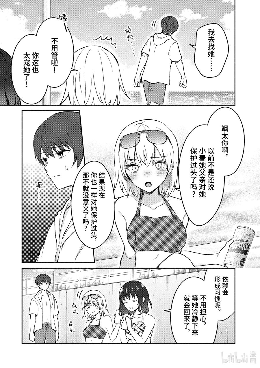 30第30话-冷淡的佐藤同学只对我撒娇＠comic-猿渡风见,Atiki,Kaya TETSUYAMA,小学馆（第5张）