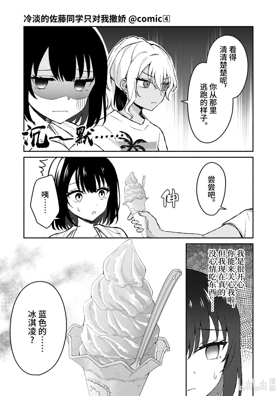 30第30话-冷淡的佐藤同学只对我撒娇＠comic-猿渡风见,Atiki,Kaya TETSUYAMA,小学馆（第11张）