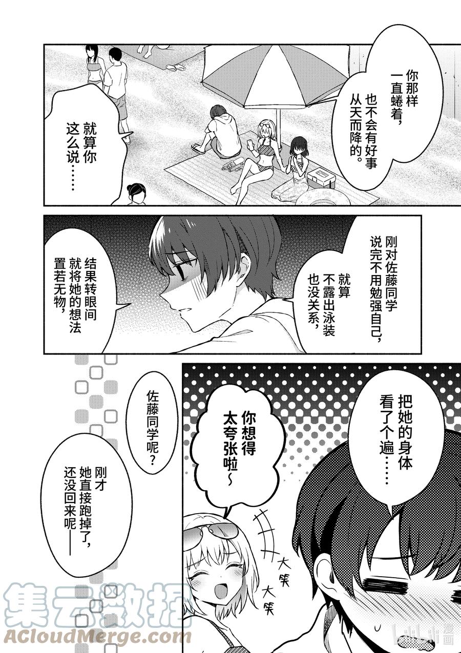 30第30话-冷淡的佐藤同学只对我撒娇＠comic-猿渡风见,Atiki,Kaya TETSUYAMA,小学馆（第4张）