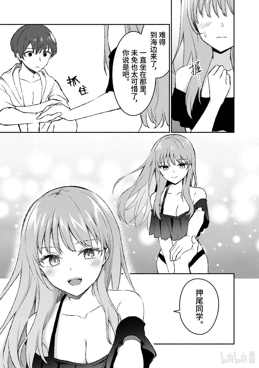 30第30话-冷淡的佐藤同学只对我撒娇＠comic-猿渡风见,Atiki,Kaya TETSUYAMA,小学馆（第7张）