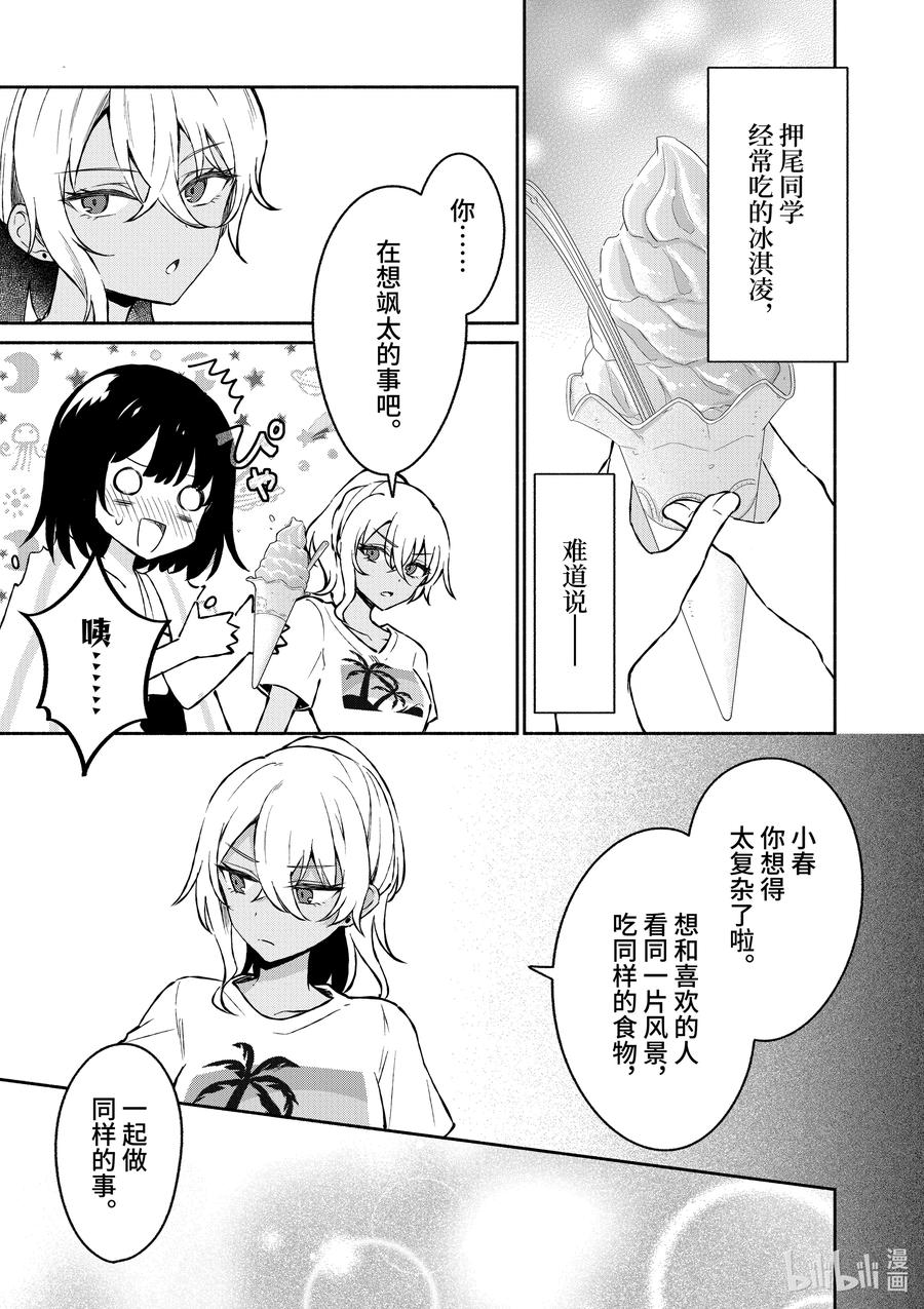 30第30话-冷淡的佐藤同学只对我撒娇＠comic-猿渡风见,Atiki,Kaya TETSUYAMA,小学馆（第13张）