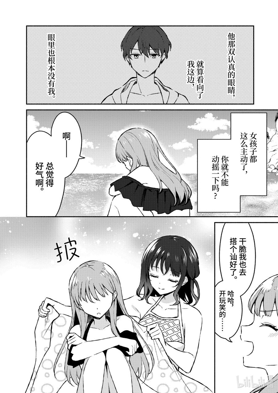 31第31话-冷淡的佐藤同学只对我撒娇＠comic-猿渡风见,Atiki,Kaya TETSUYAMA,小学馆（第4张）