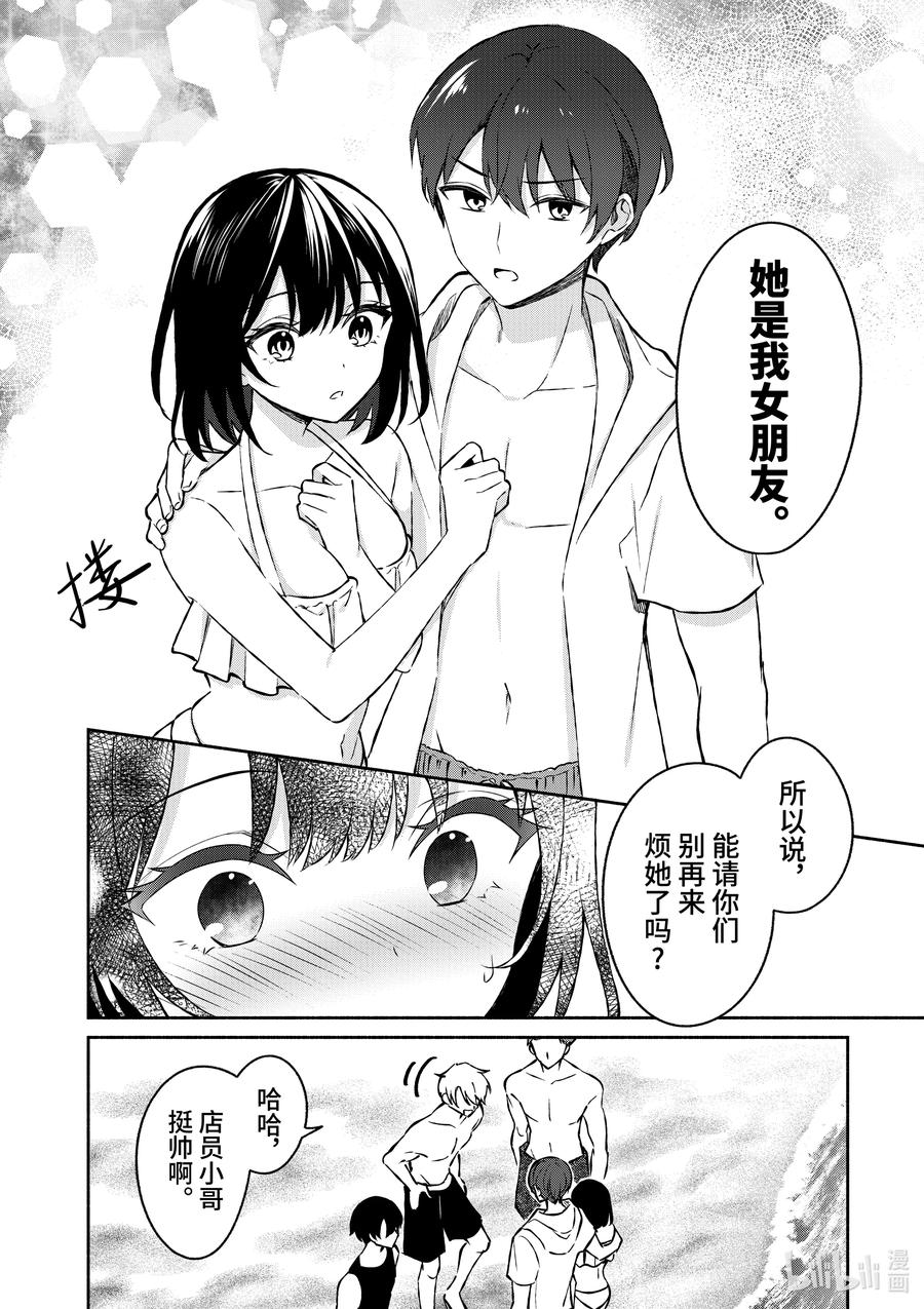 31第31话-冷淡的佐藤同学只对我撒娇＠comic-猿渡风见,Atiki,Kaya TETSUYAMA,小学馆（第8张）