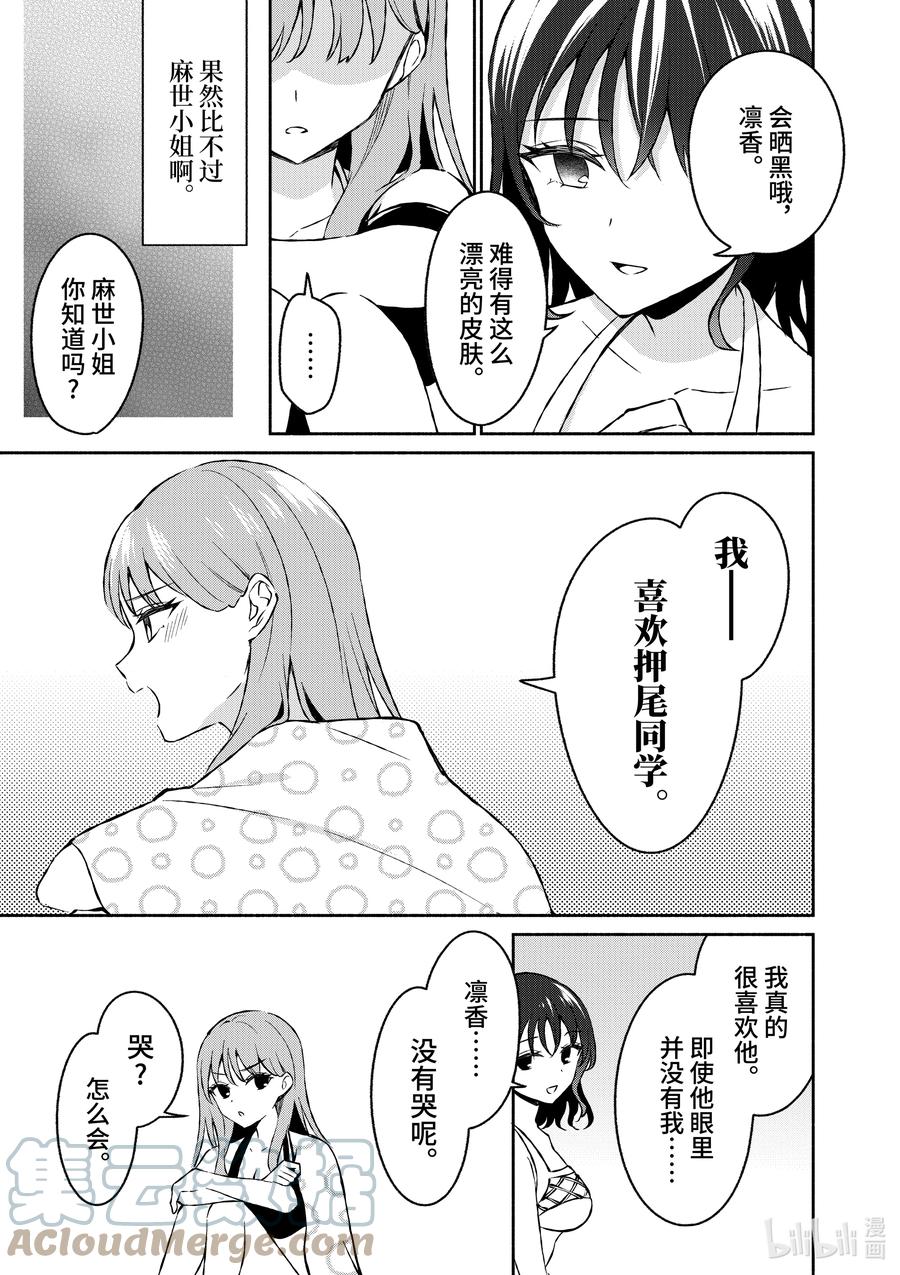 31第31话-冷淡的佐藤同学只对我撒娇＠comic-猿渡风见,Atiki,Kaya TETSUYAMA,小学馆（第5张）