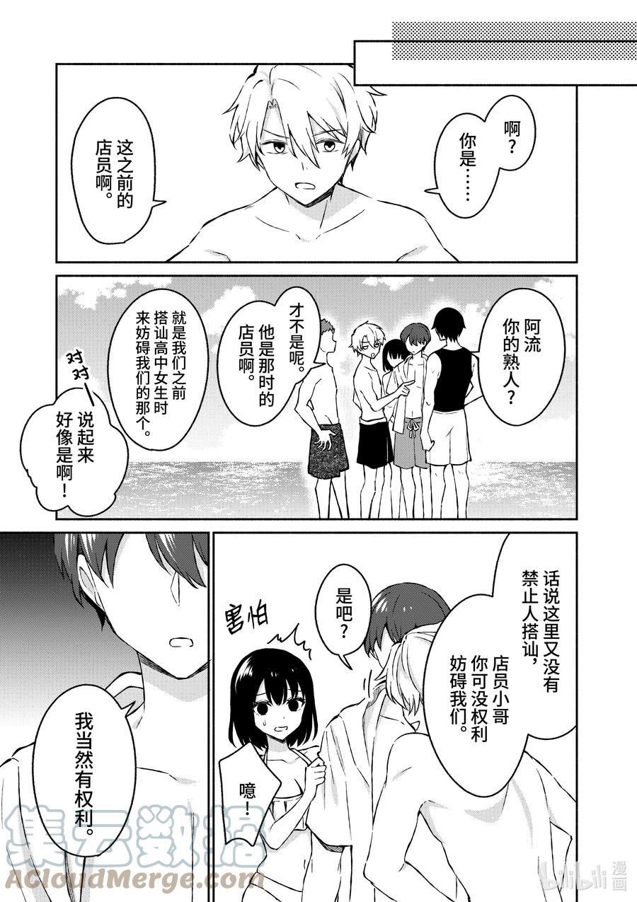 31第31话-冷淡的佐藤同学只对我撒娇＠comic-猿渡风见,Atiki,Kaya TETSUYAMA,小学馆（第7张）