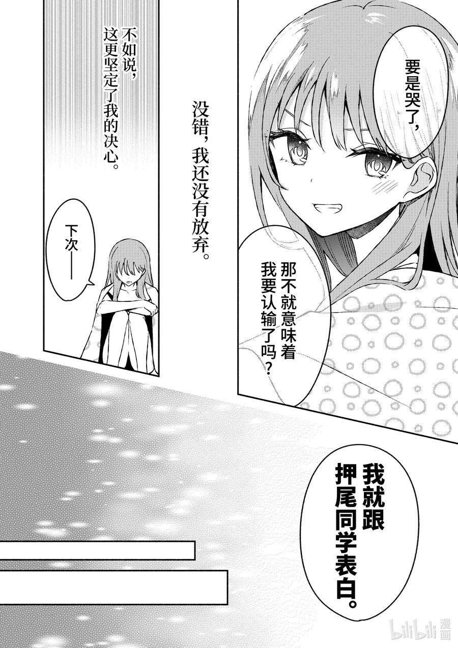 31第31话-冷淡的佐藤同学只对我撒娇＠comic-猿渡风见,Atiki,Kaya TETSUYAMA,小学馆（第6张）