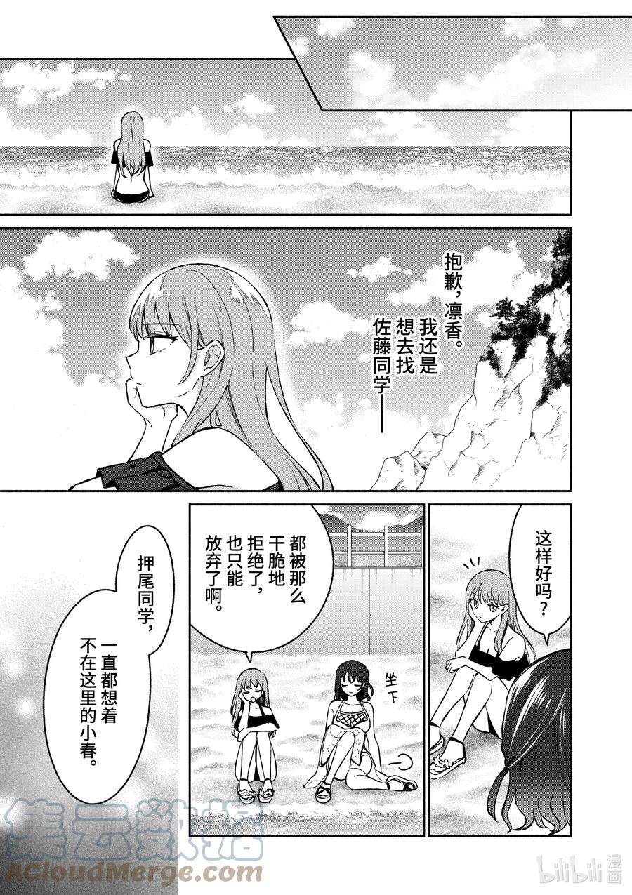 31第31话-冷淡的佐藤同学只对我撒娇＠comic-猿渡风见,Atiki,Kaya TETSUYAMA,小学馆（第3张）