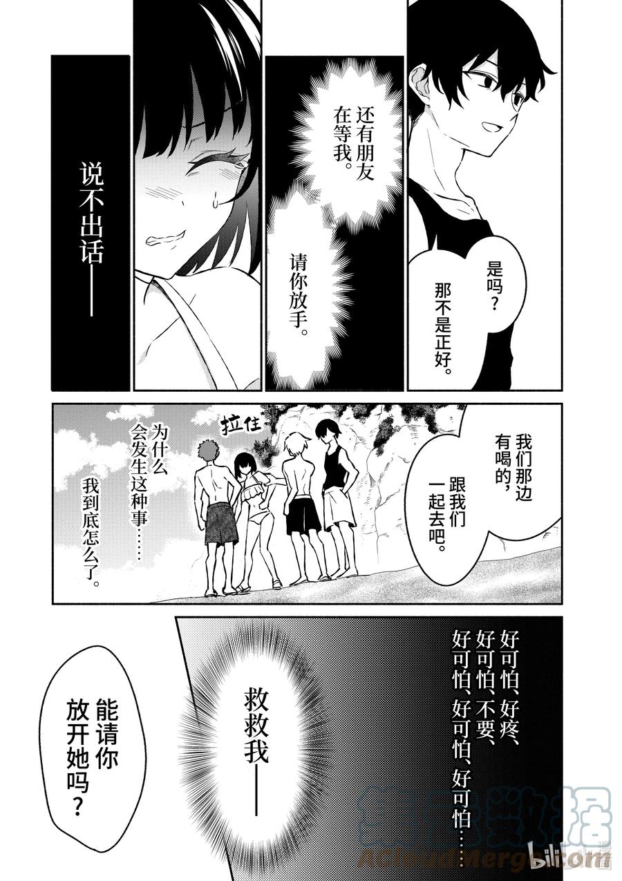 31第31话-冷淡的佐藤同学只对我撒娇＠comic-猿渡风见,Atiki,Kaya TETSUYAMA,小学馆（第1张）