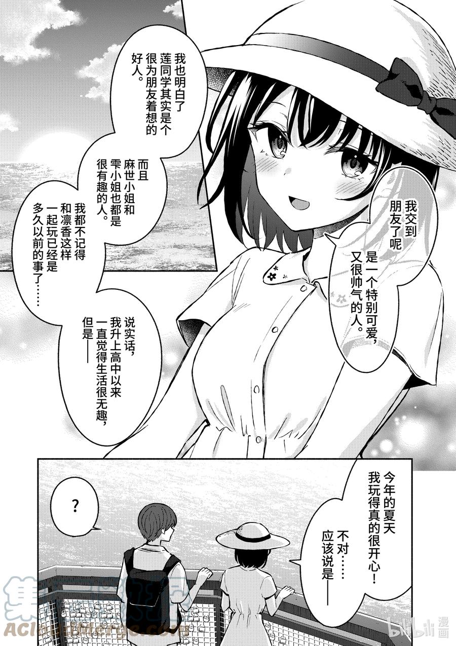 32第32话-冷淡的佐藤同学只对我撒娇＠comic-猿渡风见,Atiki,Kaya TETSUYAMA,小学馆（第2张）