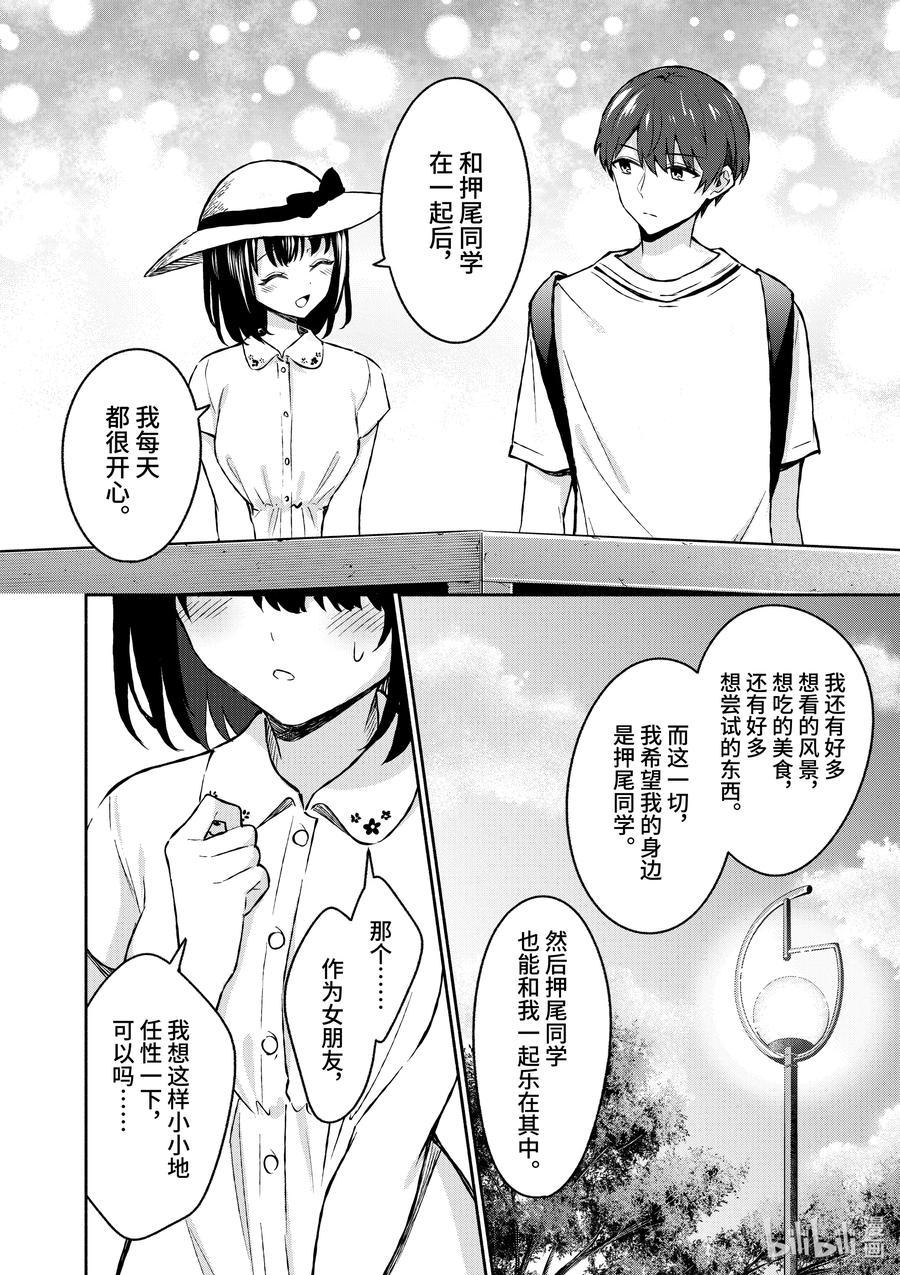 32第32话-冷淡的佐藤同学只对我撒娇＠comic-猿渡风见,Atiki,Kaya TETSUYAMA,小学馆（第3张）
