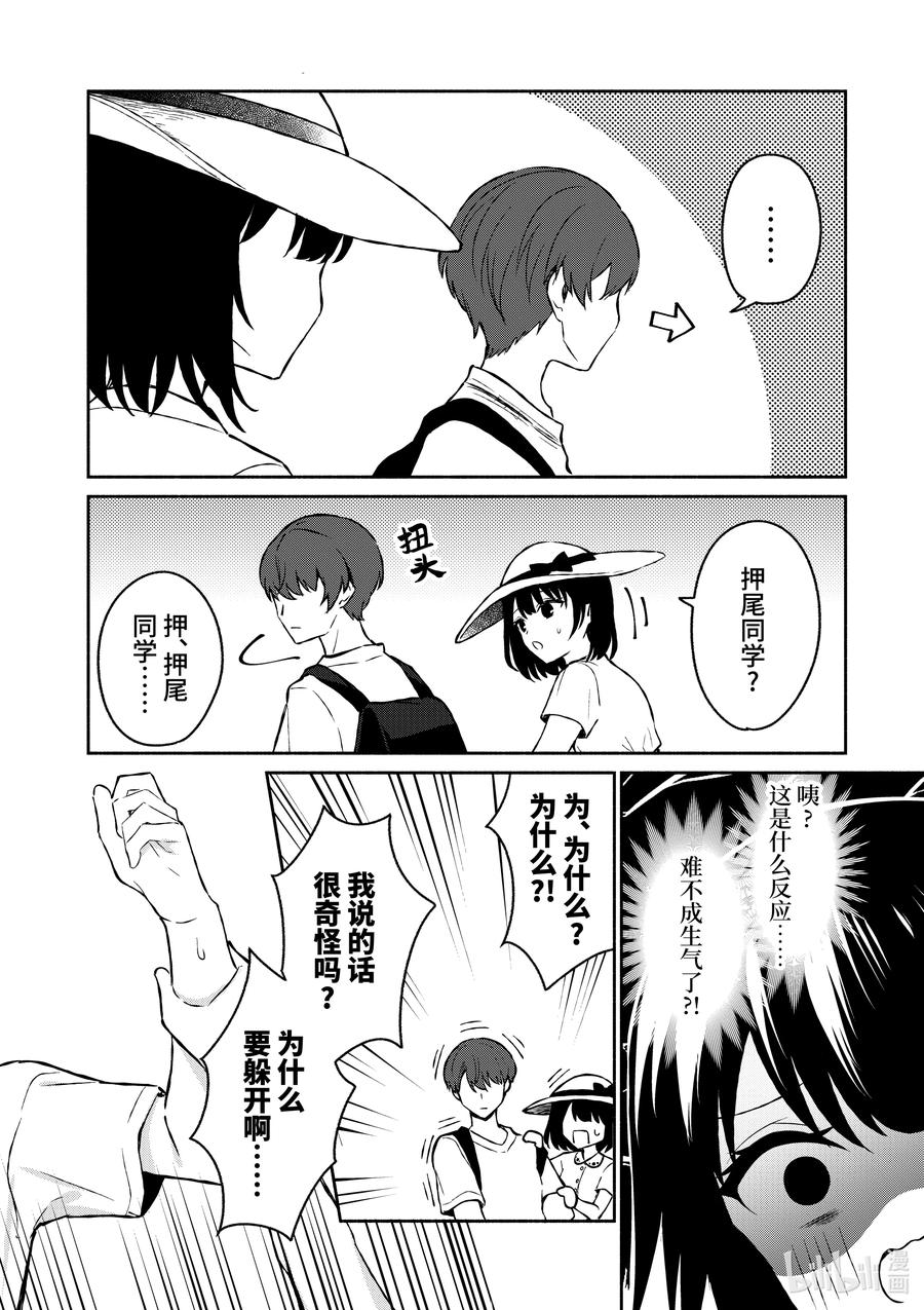 32第32话-冷淡的佐藤同学只对我撒娇＠comic-猿渡风见,Atiki,Kaya TETSUYAMA,小学馆（第5张）
