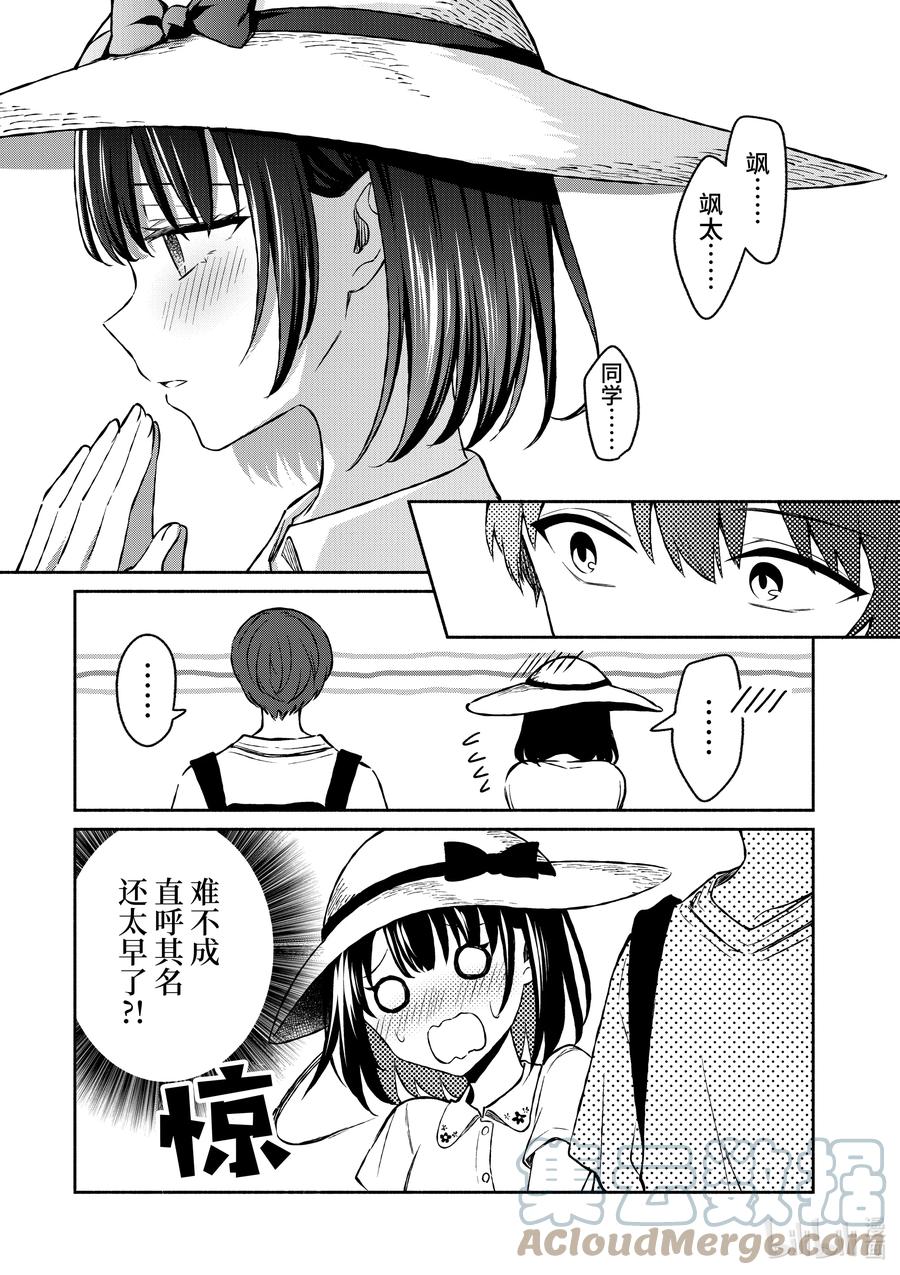 32第32话-冷淡的佐藤同学只对我撒娇＠comic-猿渡风见,Atiki,Kaya TETSUYAMA,小学馆（第4张）