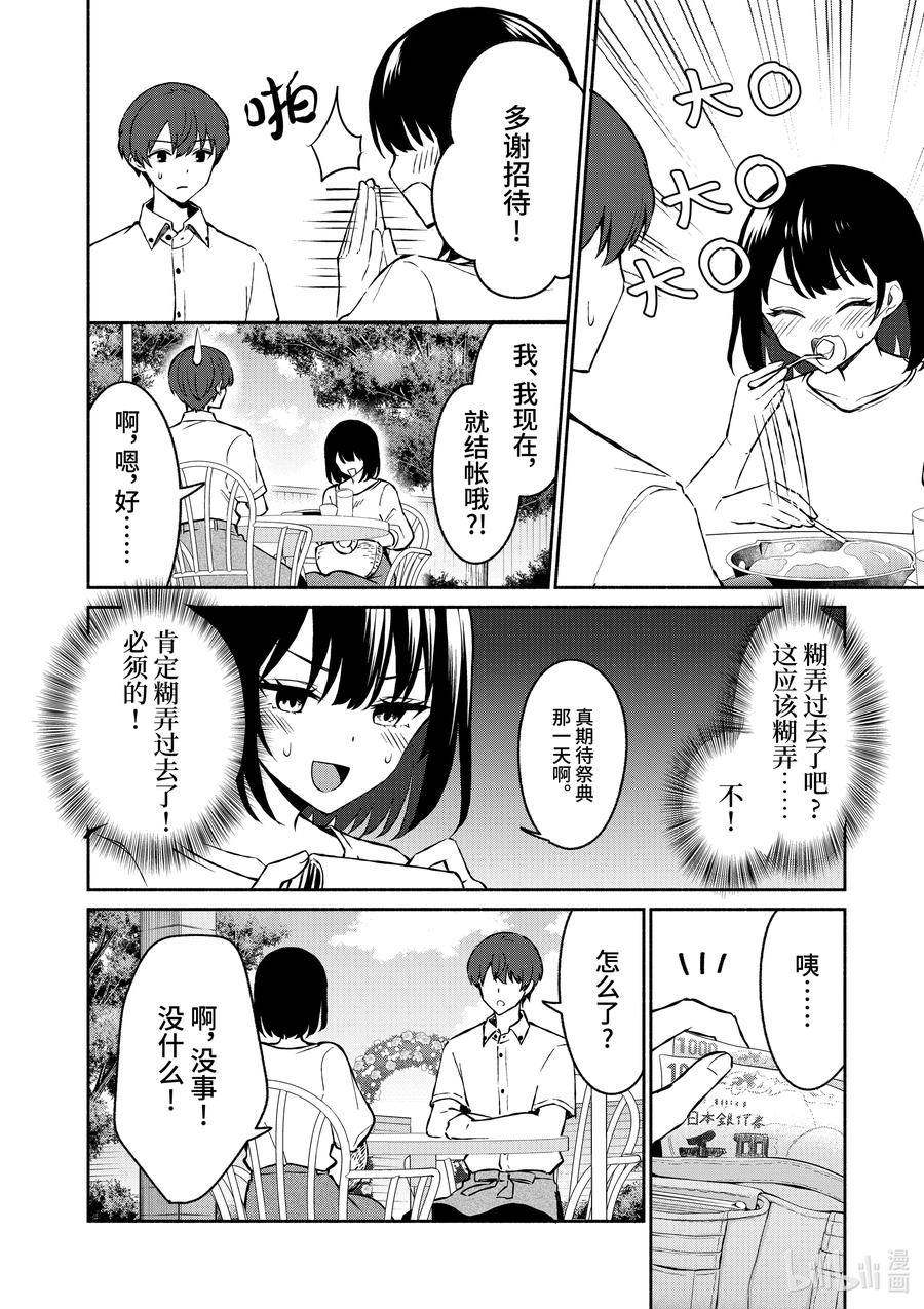 33第33话-冷淡的佐藤同学只对我撒娇＠comic-猿渡风见,Atiki,Kaya TETSUYAMA,小学馆（第11张）