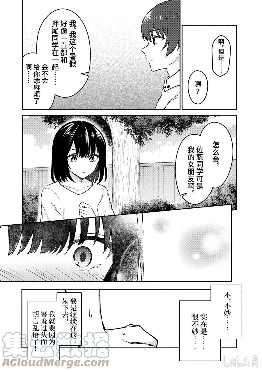 33第33话-冷淡的佐藤同学只对我撒娇＠comic-猿渡风见,Atiki,Kaya TETSUYAMA,小学馆（第10张）