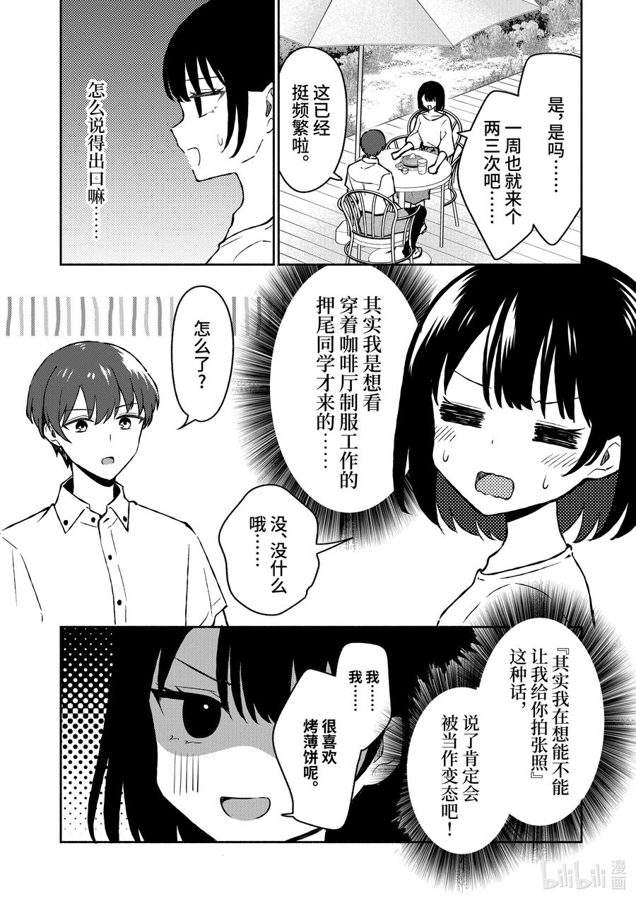 33第33话-冷淡的佐藤同学只对我撒娇＠comic-猿渡风见,Atiki,Kaya TETSUYAMA,小学馆（第3张）
