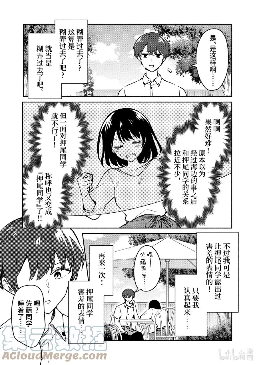 33第33话-冷淡的佐藤同学只对我撒娇＠comic-猿渡风见,Atiki,Kaya TETSUYAMA,小学馆（第4张）
