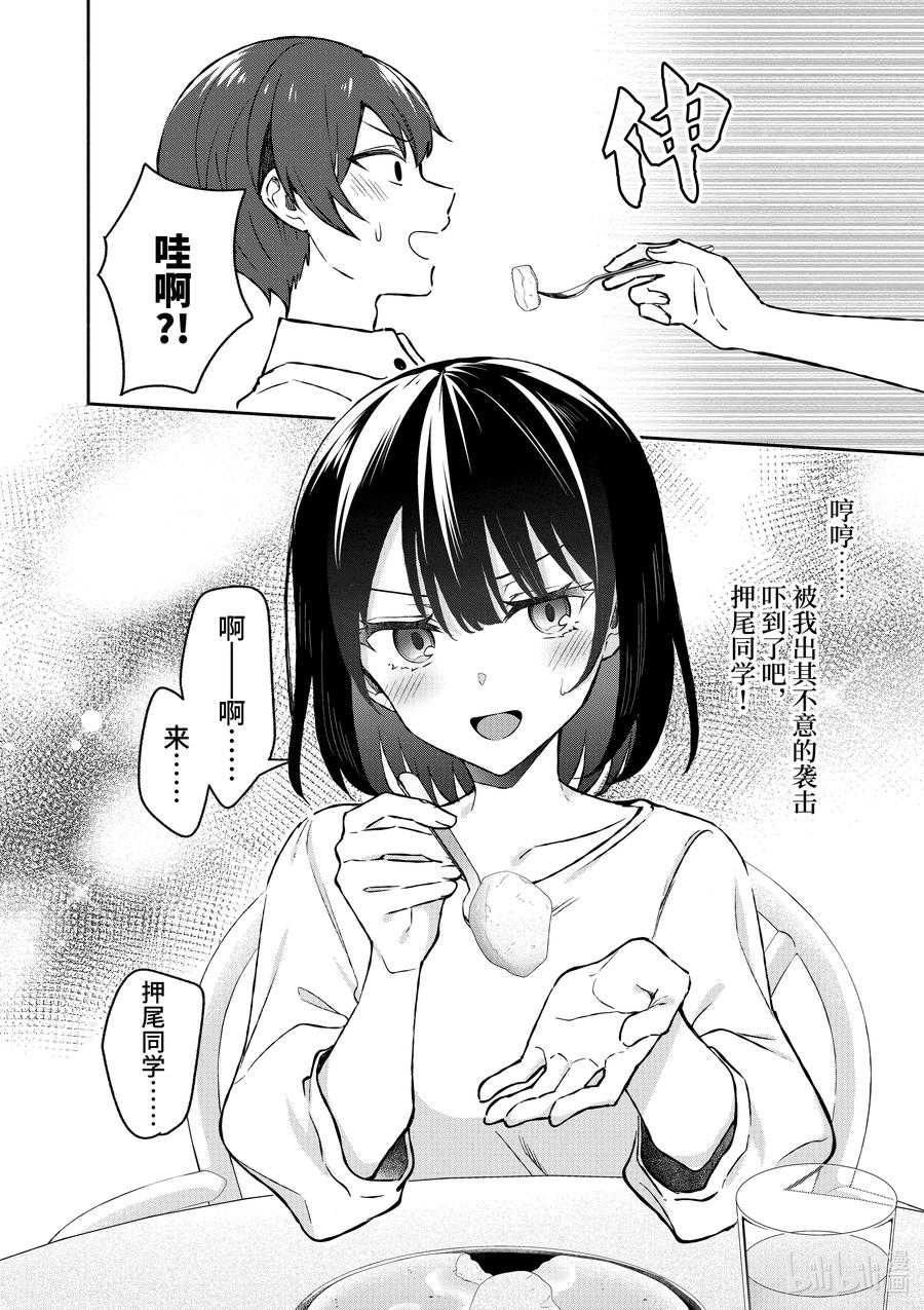33第33话-冷淡的佐藤同学只对我撒娇＠comic-猿渡风见,Atiki,Kaya TETSUYAMA,小学馆（第5张）