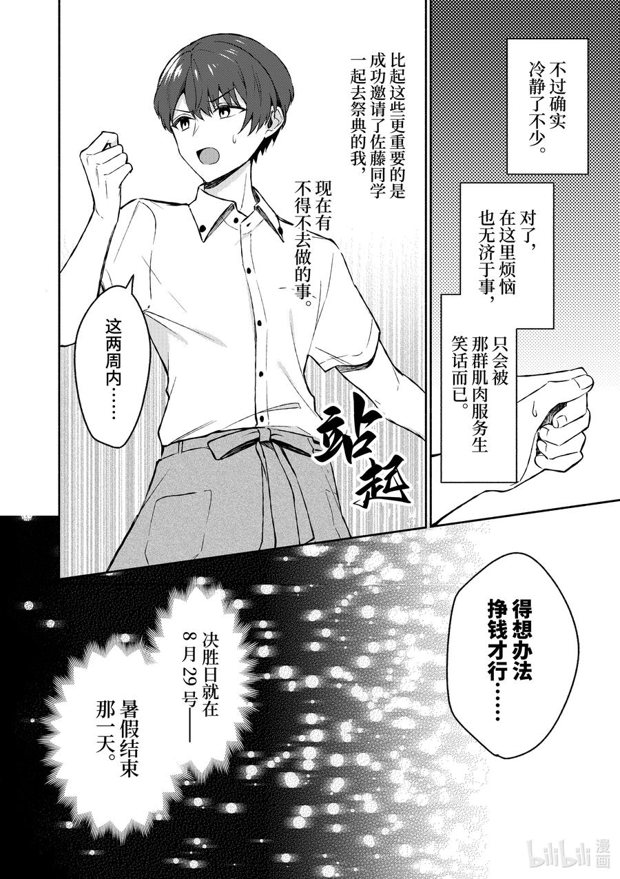 33第33话-冷淡的佐藤同学只对我撒娇＠comic-猿渡风见,Atiki,Kaya TETSUYAMA,小学馆（第17张）