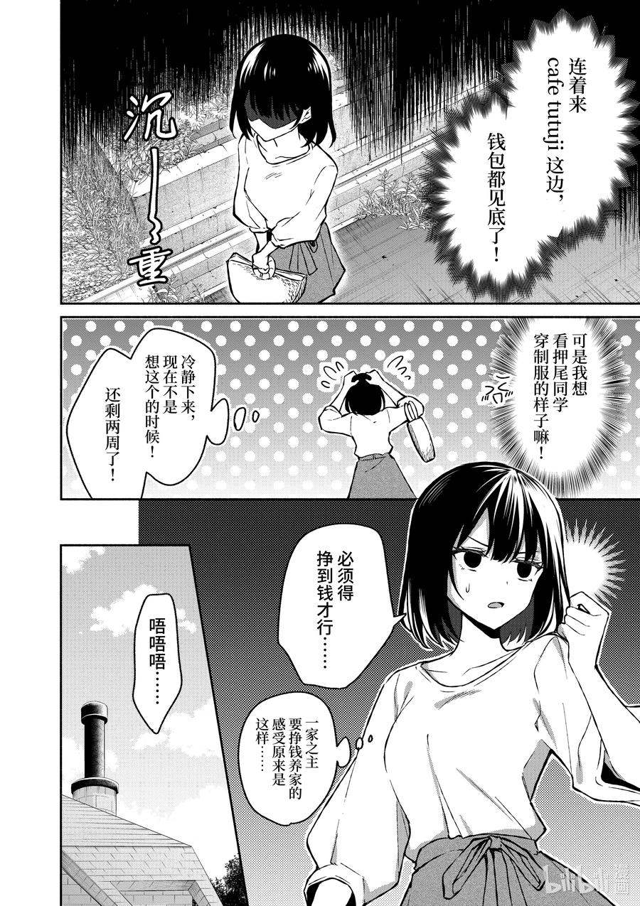 33第33话-冷淡的佐藤同学只对我撒娇＠comic-猿渡风见,Atiki,Kaya TETSUYAMA,小学馆（第13张）