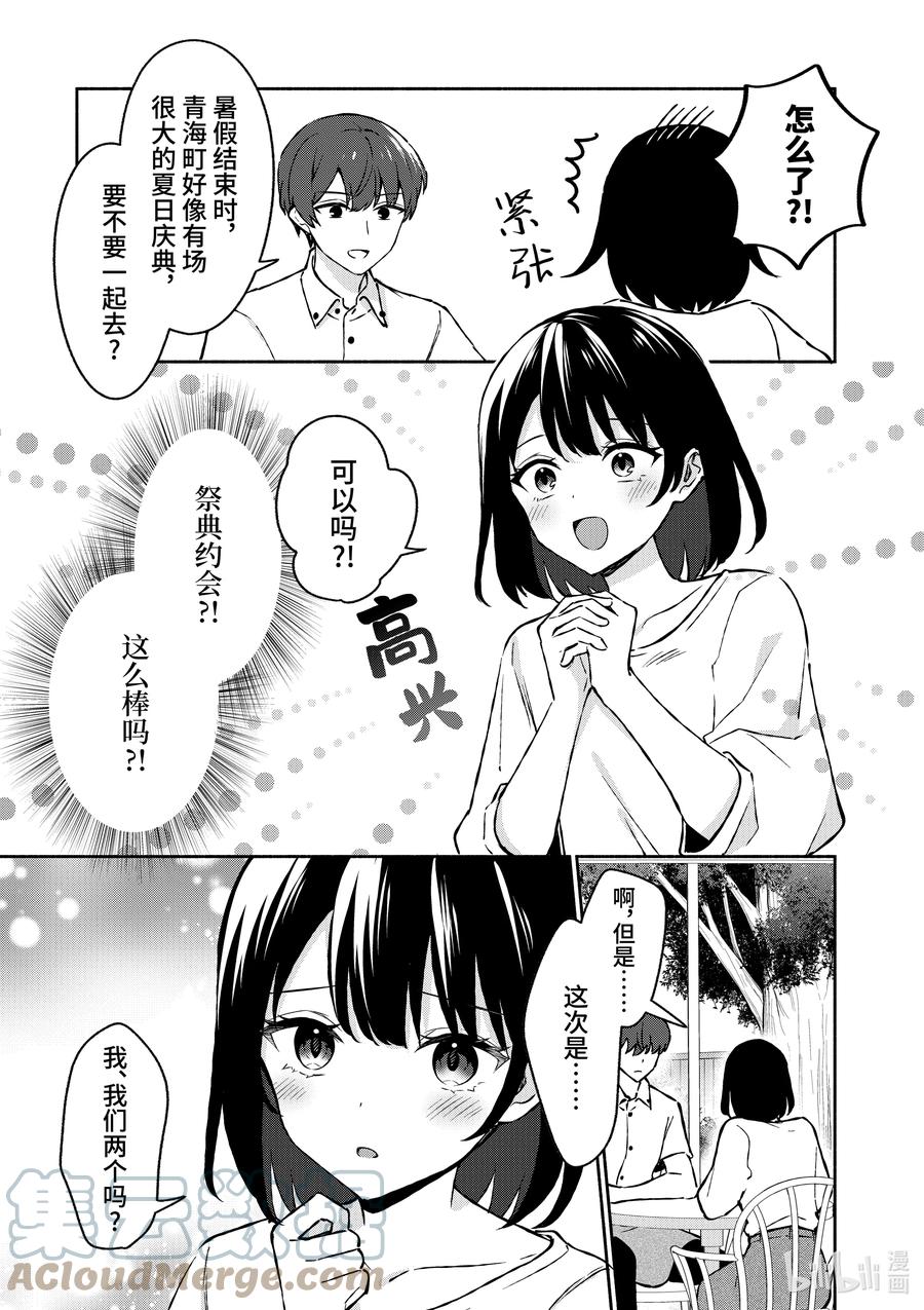 33第33话-冷淡的佐藤同学只对我撒娇＠comic-猿渡风见,Atiki,Kaya TETSUYAMA,小学馆（第8张）