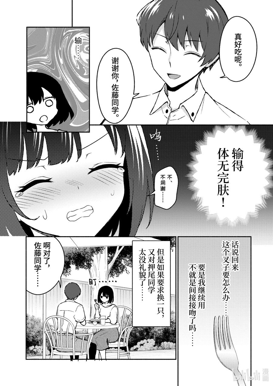 33第33话-冷淡的佐藤同学只对我撒娇＠comic-猿渡风见,Atiki,Kaya TETSUYAMA,小学馆（第7张）