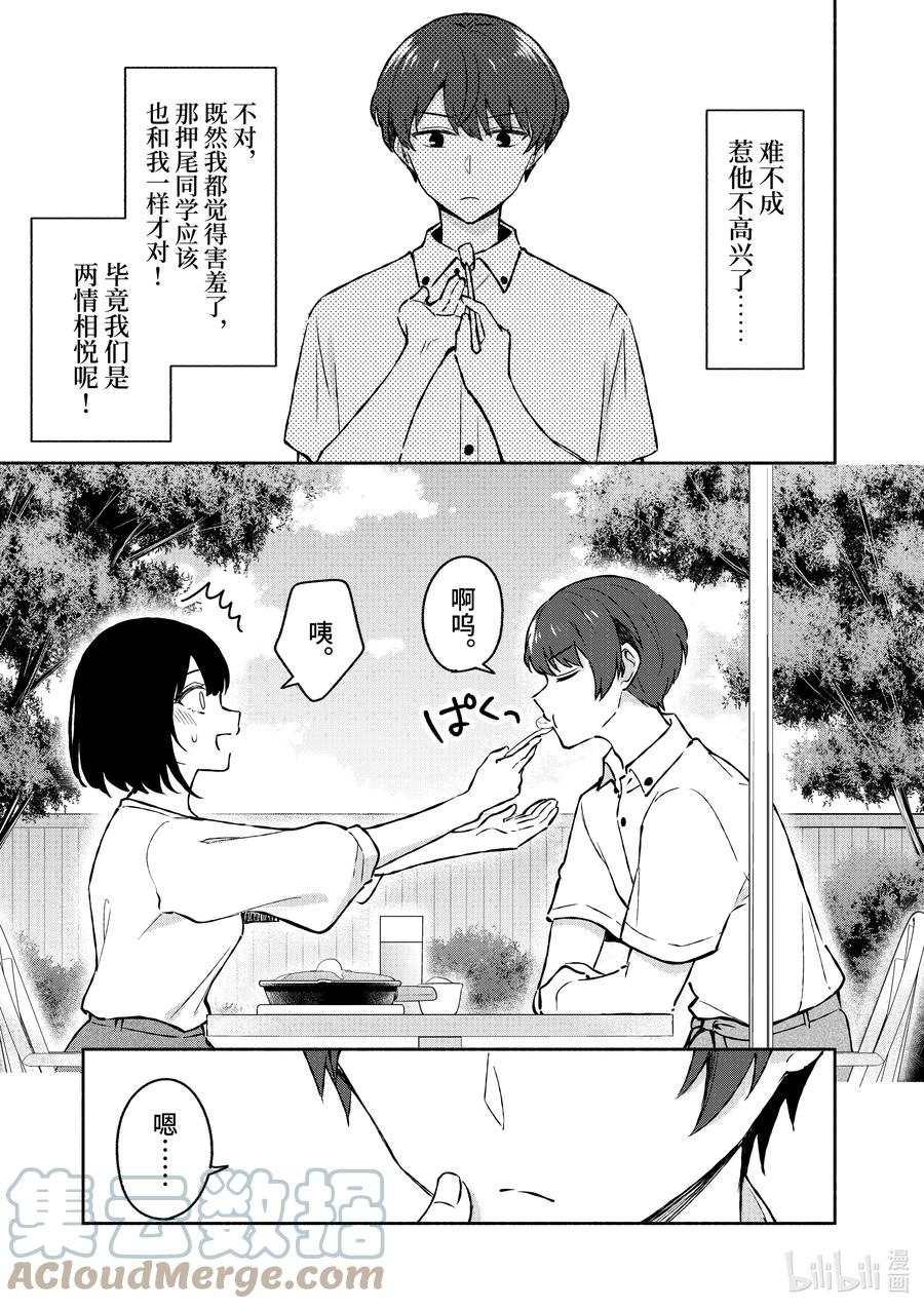 33第33话-冷淡的佐藤同学只对我撒娇＠comic-猿渡风见,Atiki,Kaya TETSUYAMA,小学馆（第6张）
