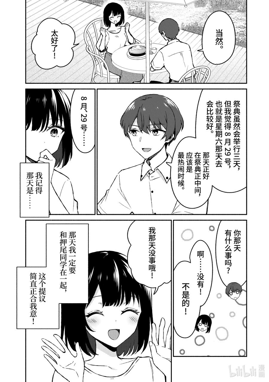 33第33话-冷淡的佐藤同学只对我撒娇＠comic-猿渡风见,Atiki,Kaya TETSUYAMA,小学馆（第9张）